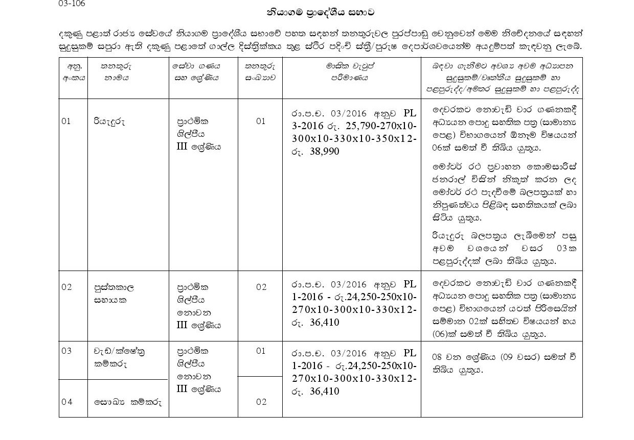 Driver, Library Assistant, Work / Field Labour, Health Labour - Niyagama Pradeshiya Sabha - Southern Province